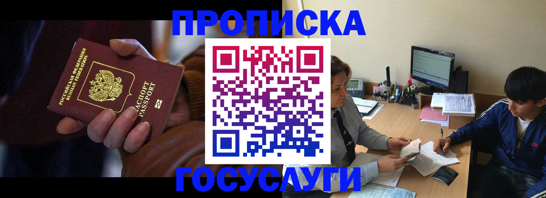 прописка для работы в Гаврилов-Яме